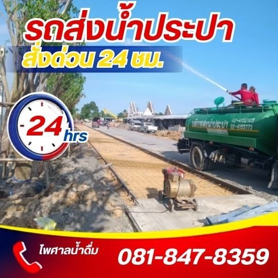 รถส่งน้ำประปา ราคาถูก รถส่งน้ำประปา 