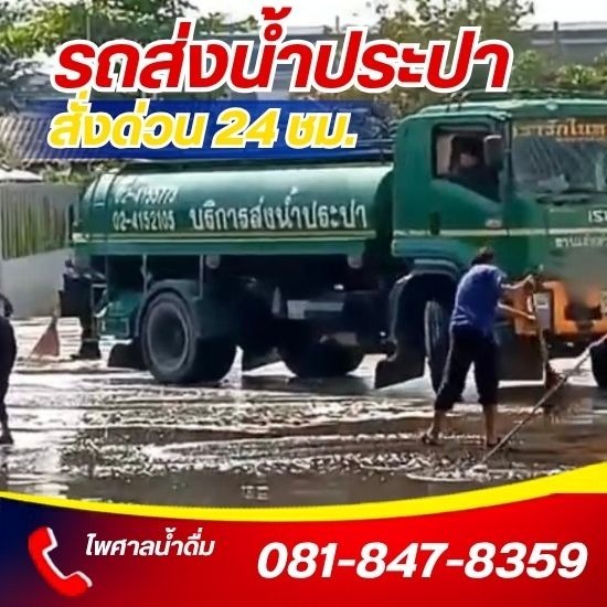 บริการฉีดล้างพื้นคอนกรีต โรงงาน ลานจอดรถ บริการน้ำประปา 
